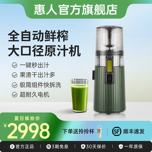 惠人榨汁机原汁机渣汁分离韩国