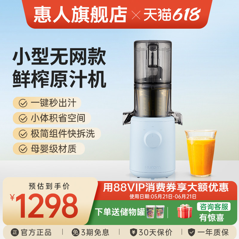 hurom惠人榨汁机原汁机全自动慢磨无刀片大口径干湿分离进口H310