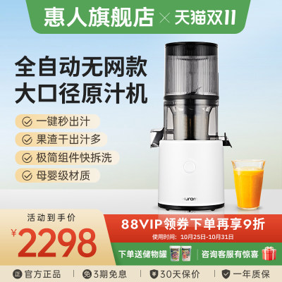 惠人进口大口径原汁机榨汁机