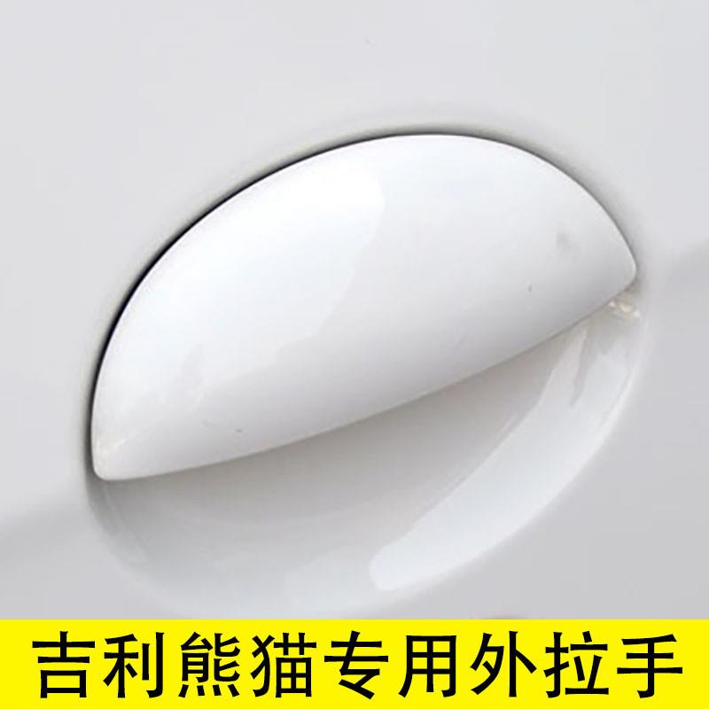 适用于吉利熊猫车门外拉手前门扣手外把手后门把左右开门拉手配件