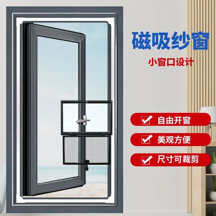 高透自粘磁吸磁性纱窗防蚊虫沙窗自装简易免打孔DIY推拉窗外开窗