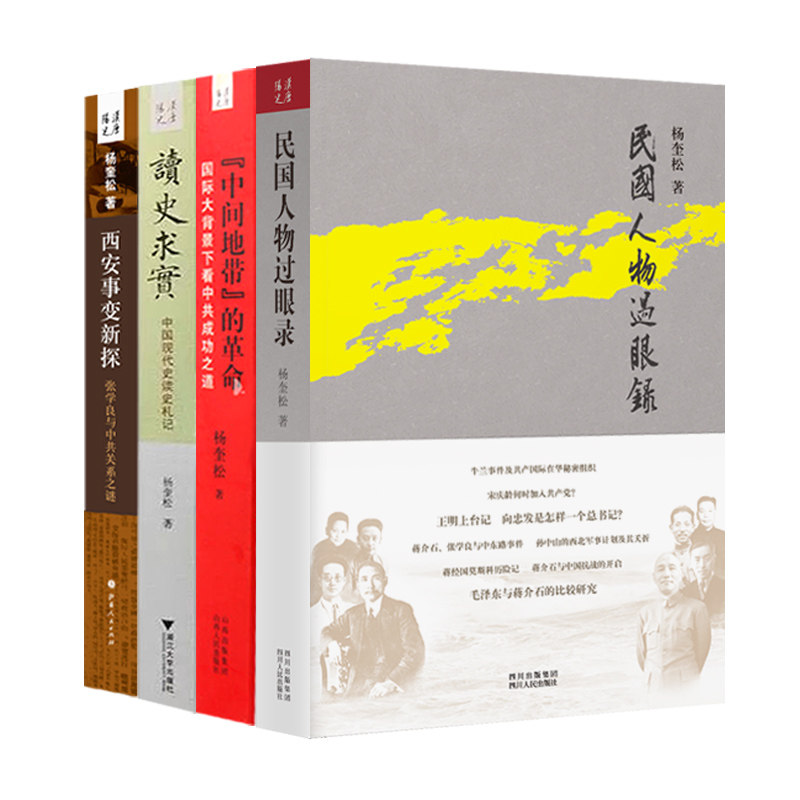 杨奎松作品集(套装共4册)