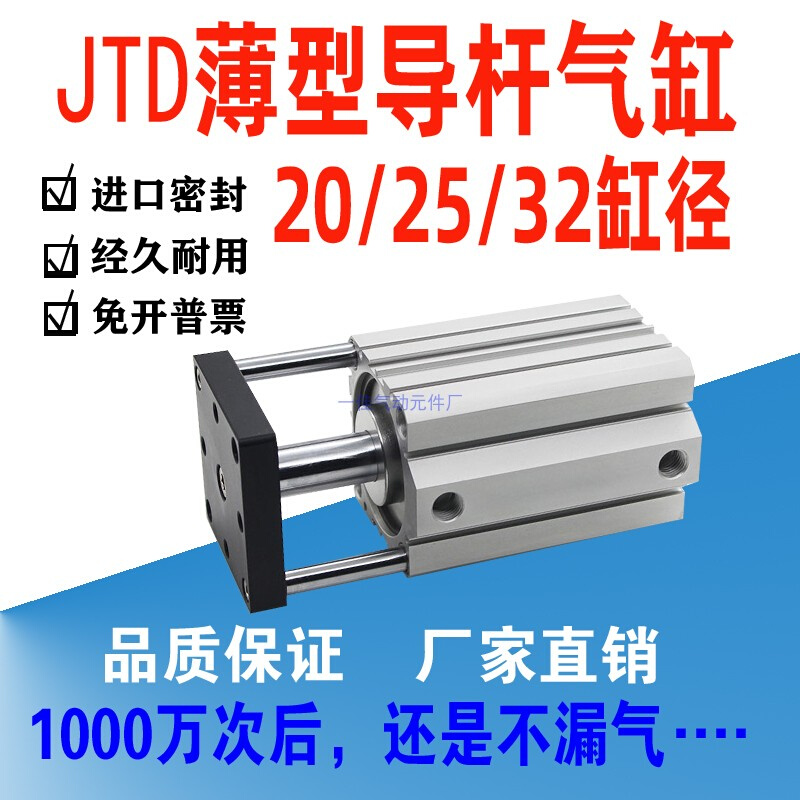 治具缸JTD20/25/32X10X20X30X40X50X75-S带导杆气缸三轴三杆气缸