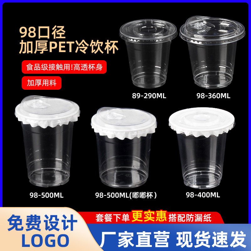 一次性pet冷饮杯98口径奶茶杯子打包咖啡杯透明塑料商用带盖500ml