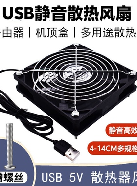 路由器光猫机顶盒笔记本散热器风扇5V USB机箱静音大风力散热风扇