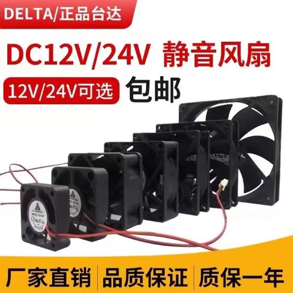 台达4 5 6 7 8 9 12cm厘米12V24V静音功放变频器电源机箱散热风扇