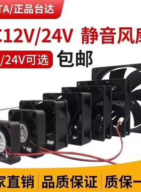 台达4 5 6 7 8 9 12cm厘米12V24V静音功放变频器电源机箱散热风扇