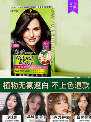 Schwarzkopf/施华蔻不刺激染发剂