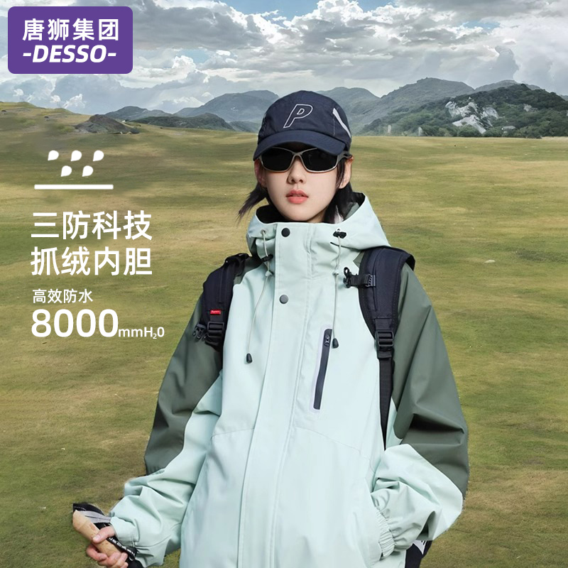 唐狮集团DESSO冲锋衣女2025新款
