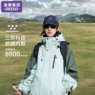 唐狮集团DESSO冲锋衣女2025新款