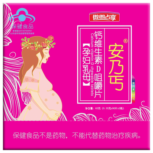 补钙孕妇乳母微微占享安乃丐钙钙