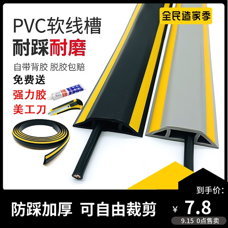 PVC塑料免打孔自粘软线槽弧形地面走线槽抗压防踩半圆明装理线槽