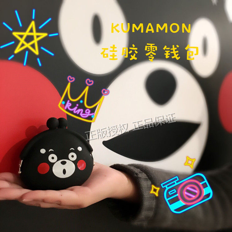 【66选6】正版kumamon熊本熊萌头硅胶零钱包可挤压小收纳包