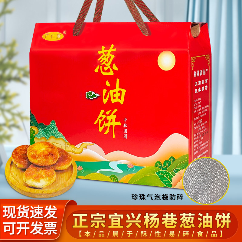无锡宜兴杨巷特产葱油饼独立包装猪油月饼中秋礼盒年货点心团购