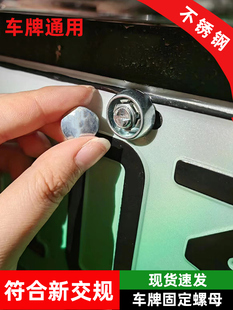车牌固定螺扣螺母不锈钢卡扣帽装潢店防盗配件牌照螺帽盖扣改装
