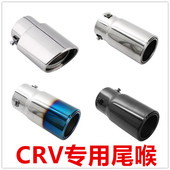 专用尾喉混动排气管装 适用于09 饰配件 20新老款 本田CRV改装