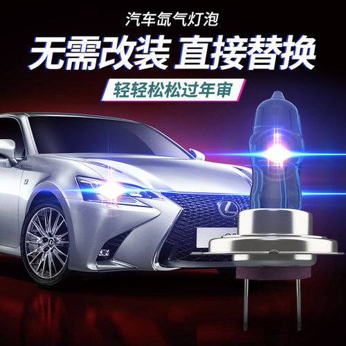 超亮汽车大灯氙气灯h7近光灯灯泡