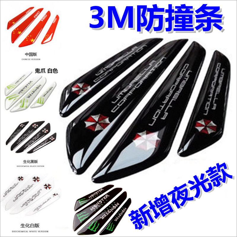 汽车防撞条车门车载防刮改装车贴
