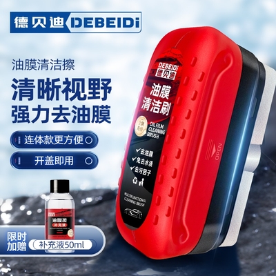 德贝迪汽车玻璃油膜擦去除强力去污净后视镜镀膜剂清洁刷去油内饰