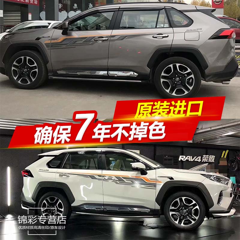 2020新款荣放车身彩条/丰田RAV4车贴纸/拉花腰线彩贴/改装/装饰贴