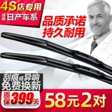 Применимо к новой Tiansan Wiper Nissan Sunshine Qashqai