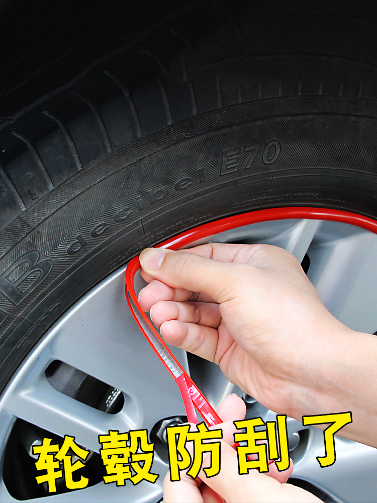 汽车轮毂保护圈防撞条防刮条防擦胶条轮毂贴轮圈装饰改装用品通用-封面