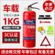 新国标车载灭火器1公斤2kg干粉汽车专用灭火器车辆消防年检套装