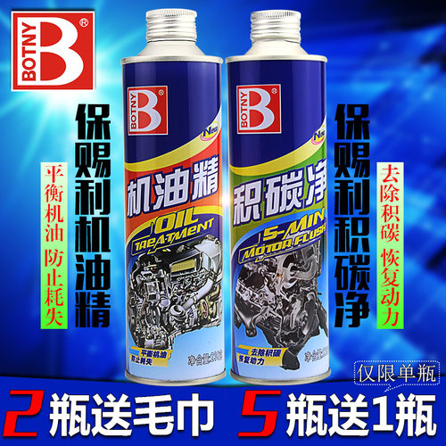 保赐利 积碳净 汽车发动机内部清洗剂摩托车发动机去除炭清洁油泥