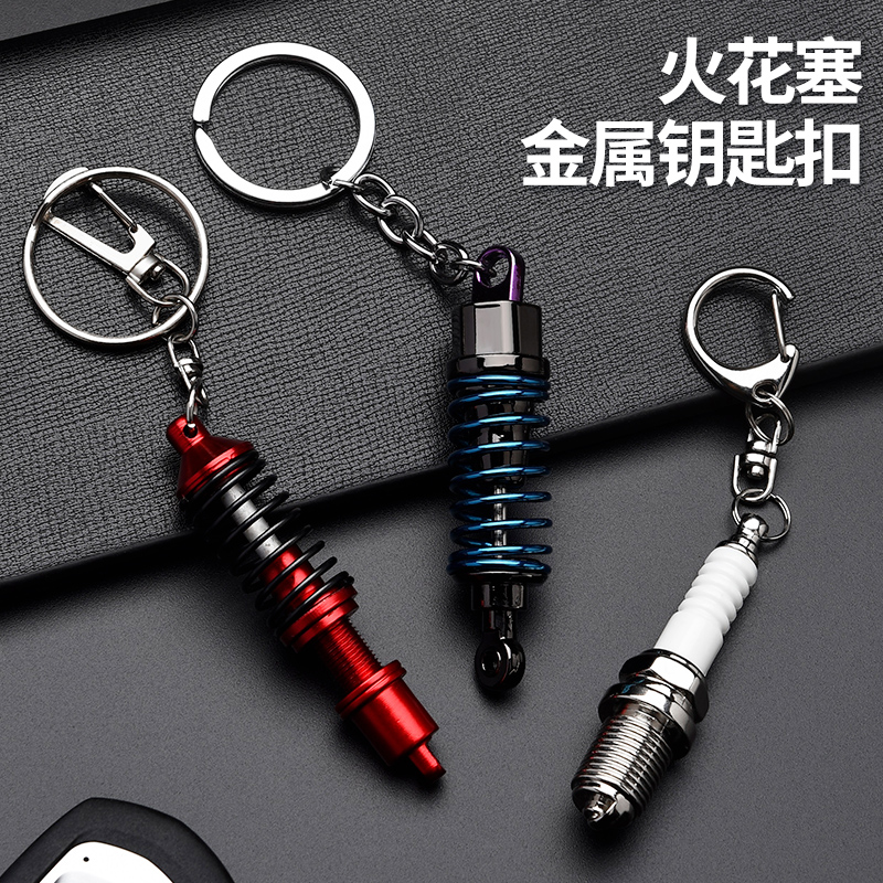 金属火花塞iacro改装汽车钥匙扣