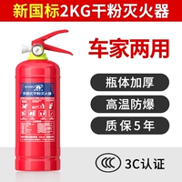 2 кг Новый национальный стандартный сухой порошок огнетушитель [Автомобильное домашнее использование]