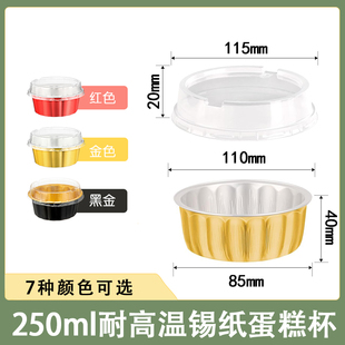 250ml圆形锡纸碗铝箔布丁杯舒芙蕾蛋糕盒一次性烘焙模具110/40