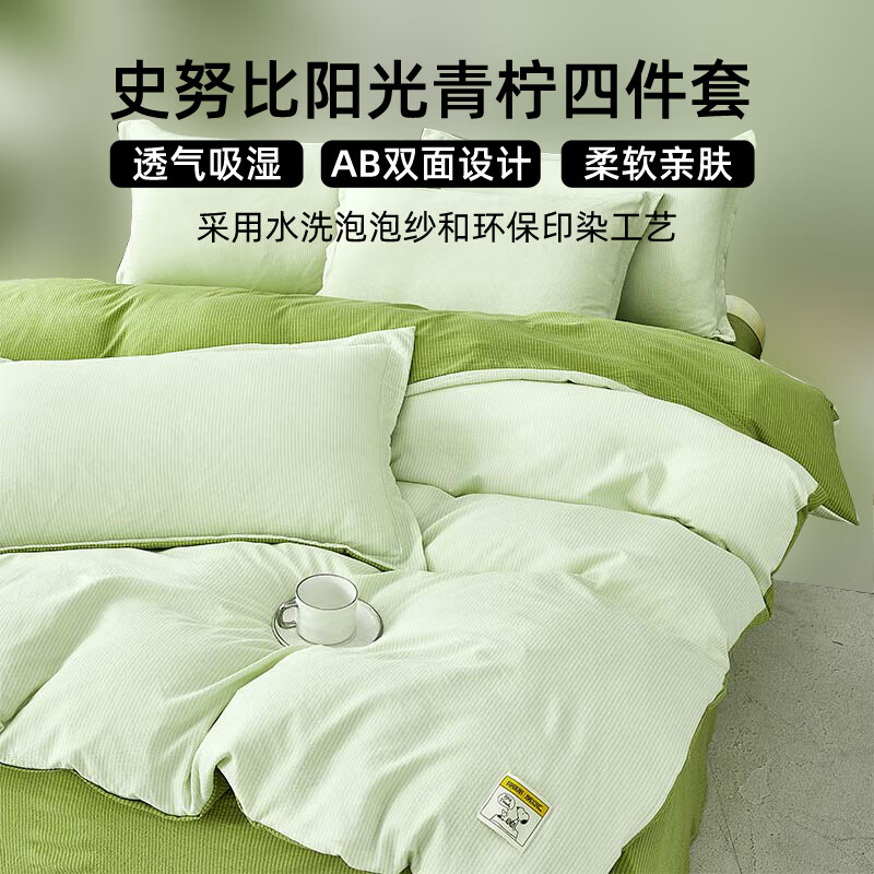 史努比家纺阳光青柠四件套SNJ床品套件/四件套/多