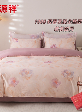 恒源祥火山绒四件套A类抗菌全棉被套件100S轻奢贡缎纯棉HYX457TJ