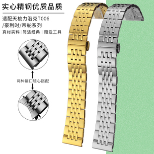 适配天梭1853力洛克T120钢带律驰港湾俊雅豪利时不锈钢表带19mm