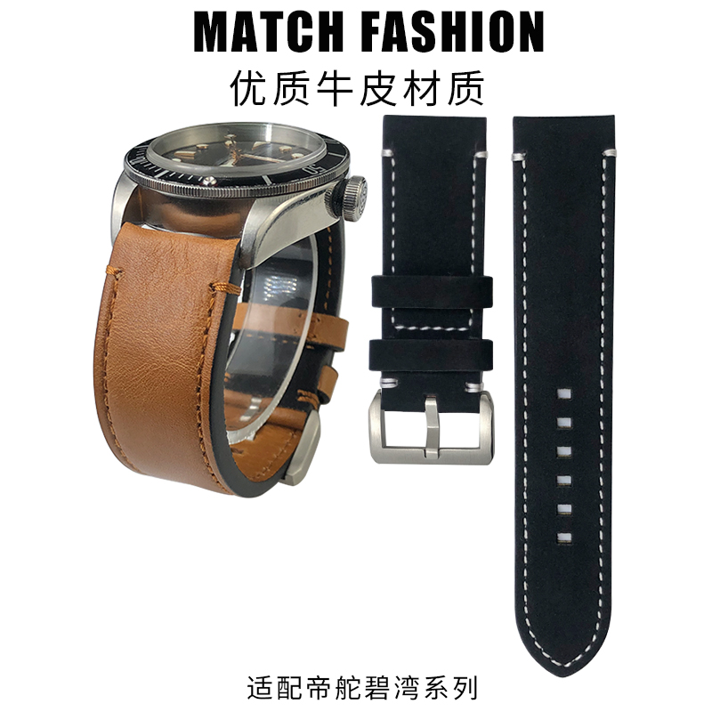 适用帝舵青铜碧湾真皮表带
