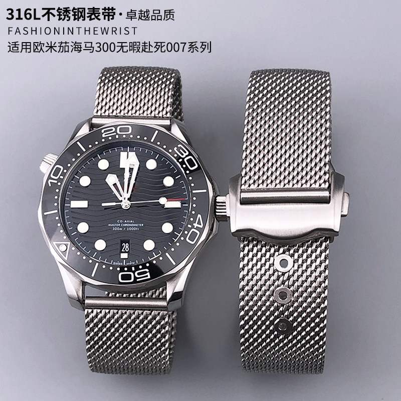 适用欧米茄伽加150海马007米兰带omega无暇赴死表带蝶飞钢带20mm