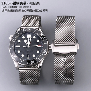 适用欧米茄伽加150海马007米兰带omega无暇赴死表带蝶飞钢带20mm