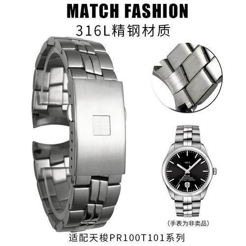适配天梭PR100系列原装钢带表链T101/T101210A精钢手表带配件20mm