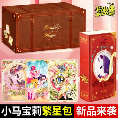 卡游小马宝莉卡片繁星包