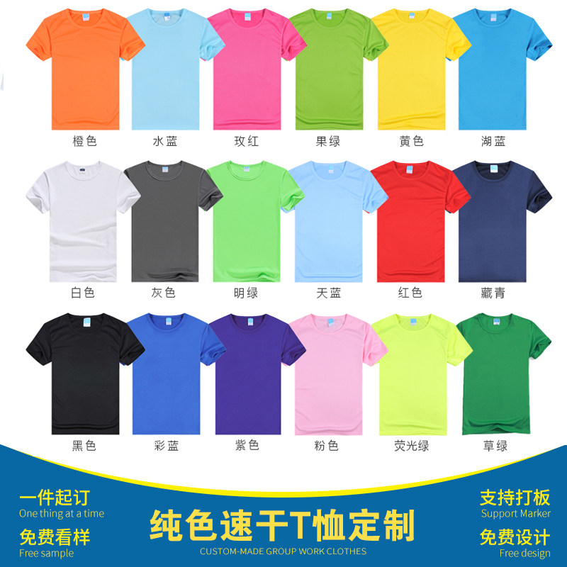 速干T恤定制logo马拉松运动透气圆领短袖员工服广告衫团建服装图片