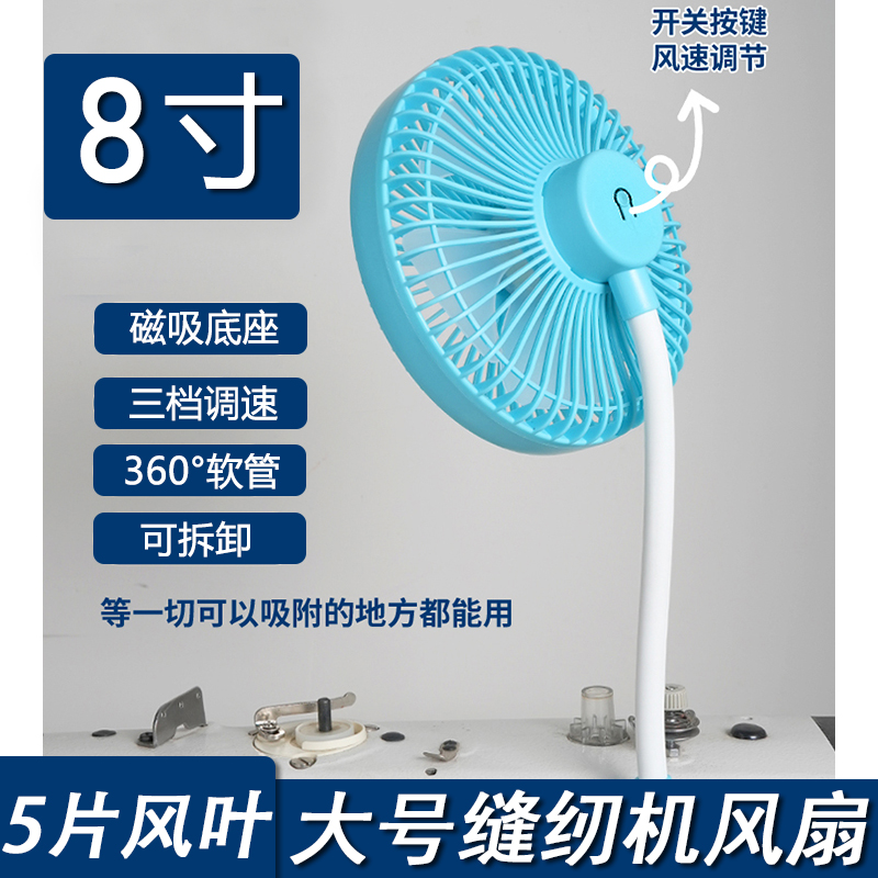 缝纫机小风扇专用风扇8寸强劲大风力usb三档可调速工业平车电风扇