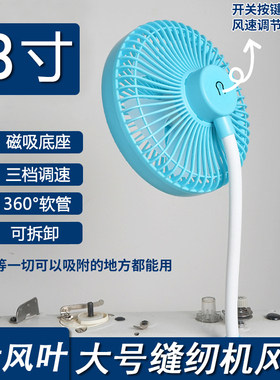 缝纫机小风扇专用风扇8寸强劲大风力usb三档可调速工业平车电风扇