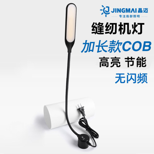 缝纫机灯led工作cob加长吸铁专用