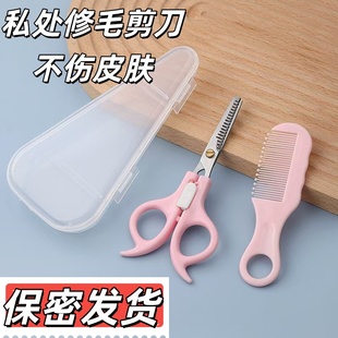 女士私密修毛专用小剪刀阴毛器潮流神器打薄隐私部位女生剃毛神器