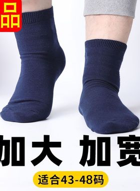 48加大码胖脚肿中筒秋冬纯棉45足够大号46老年人劲松松口47松口袜