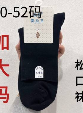 中老年松口袜子纯棉男女秋冬季老人宽松袜糖尿病人不勒腿脚肿薄款