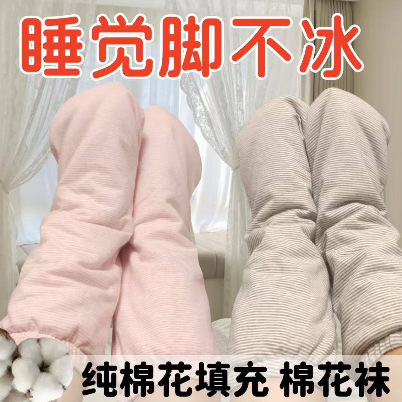 瘫痪老人袜子糖尿病患者骨折保暖脚套棉花睡觉脚套夜用儿童棉袜子