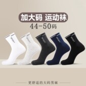 中筒47纯棉46码 加大码 袜子男运动跑步棉袜45大号48春秋季 防臭男袜