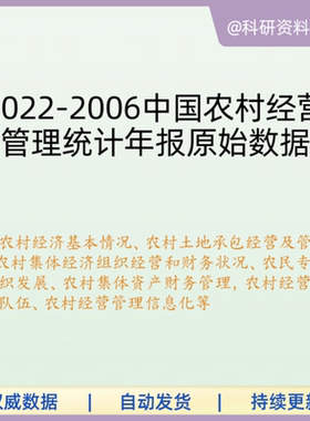 中国农村经营管理统计年报数据库2006-2022年更新23年合作经济报