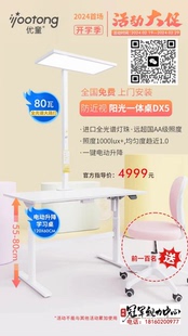 4L灯光改这优童X5全光谱护眼大路灯+智能升降阳光学习桌+送学习椅